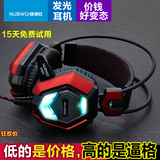 NUBWO/狼博旺 NO-5000台式电脑耳机头戴式游戏音乐语音耳麦带话筒