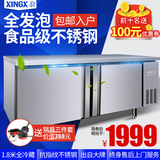 XINGX/星星 TC-18E 冷藏工作台冰柜卧式商用冷柜操作台厨房冰箱柜