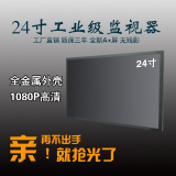 24寸液晶监视器 A+屏高清监控墙 监控显示器 采用进口三星、LG屏