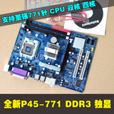 全新 P45-771主板DDR3支持至强E5345、5420、E5440、E5450 771CPU