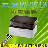 三星M2071W黑白激光打印机一体机无线WiFi手机平板打印复印扫描A4