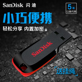 Sandisk闪迪8gu盘 酷刃CZ50 upan商务创意加密车载耐用u盘8g包邮