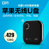 DM无线苹果手机u盘128g 智能安卓/iphone6平板扩容 128gU盘