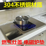 304不锈钢厨房 燃气灶盖 燃气灶罩子 电磁炉垫板 通用