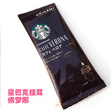日本星巴克挂耳咖啡Starbucks滤挂式黑咖啡免煮速溶咖啡VERONA