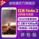 现货【分期0首付】 Xiaomi/小米 红米Note3 全网通 手机