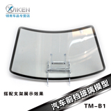 太阳膜专用展示玻璃 汽车太阳膜展架 防爆膜展板 前挡玻璃模型