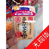 日本代购 sana豆乳保湿面霜