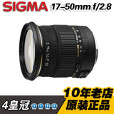 适马 SIGMA 17-50 mm F2.8 EX DC OS HSM 广角 防抖 新涂层 镜头