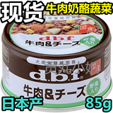现货日本代购原装进口宠物狗狗零食dbf罐头牛肉野菜90g湿粮辅食