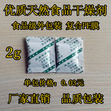 食品干燥剂小包2g月饼 茶叶 饼干 炒货 保健品 坚果 食物干燥剂