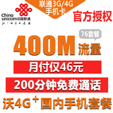 上海联通号码卡手机卡 联通3G4G手机卡 全国手机套餐46元76元 1G