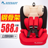 REEBABY宝宝汽车儿童安全座椅婴儿BB车载坐椅9月-12岁包邮 3C认证