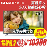 Sharp/夏普 LCD-70UF30A 70英寸4K平板液晶电视机超清智能网络LED