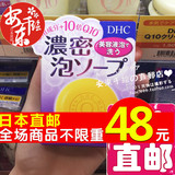 日本直邮代购 DHC 辅酶Q10精萃弹力 洁面皂100g 收毛孔 紧致抗老