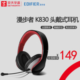 Edifier/漫步者 K830 头戴式电脑耳机麦克风 笔记本/手机/MP3耳麦