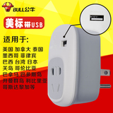 公牛美标转换插头电源转换器美国加拿大台湾带USB转接插座
