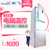 FRESTECH/新飞 BCD-223DEMK电脑温控冰箱 静音家用三门电冰箱
