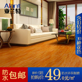 亚兰特仿实木地板防水环保12mm家用强化复合木地板榆木特价促销