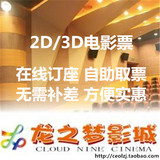 上海长宁区中山公园龙之梦影城电影票团购在线订座2D3DX战警魔兽