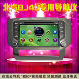友通北京汽车BJ40专用车载GPS测速导航仪DVD导航一体机