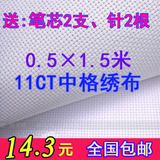 十字绣布24S纯棉加厚11CT 白色中格绣布0.5*1.5米包邮3股线绣布