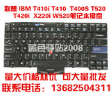 全新IBM 联想T410i T410 T400S T520 T420i X220i W520笔记本键盘