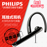 Philips/飞利浦 SHM2100U 单边耳机挂耳式台式电脑笔记本耳麦耳挂