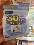 日本正品FANCL男士30岁-40岁八合一综合营养素维生素30代 现货