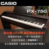 【乐音中国】CASIO PX-750 PX750 数码钢琴电钢琴