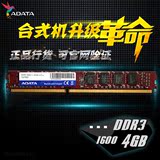 ADATA/威刚 4g ddr3 1600单根4G 万紫千红 台式电脑内存 兼容1333