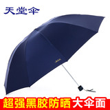 包邮2015新款超大天堂伞正品黑胶晴雨伞防紫外线遮阳太阳伞男女士