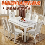 现代欧式大理石餐桌椅组合实木餐桌长方形餐桌白色特价环保餐桌椅