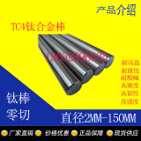 钛板 钛管 钛棒 高纯钛棒 钛合金棒材 TC4钛合金棒 直径2mm-200mm