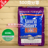 3斤包邮◆Natural Balance美国雪山室内去毛球成猫猫粮 分零500克