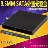 笔记本光驱盒 USB 2.0 外置通用光驱盒 SATA 串口接口 9.5MM外接