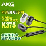 AKG/爱科技 K375 K374 K376入耳式耳机 线控带麦音乐HIFI耳机耳麦