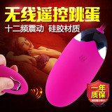 女性自慰器无线遥控跳蛋女用静音震动激情用具阴蒂刺激情趣性用品
