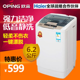 联保oping/欧品6.2公斤全自动洗衣机家用波轮小型 洗衣机全自动