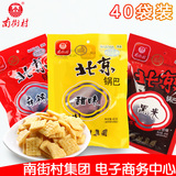 南街村北京锅巴40袋装香葱麻辣甜味可拼箱休闲食品特产新货免包邮