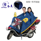 备美电动车摩托车雨衣双人时尚韩国大帽檐加厚加大雨披防飘雨衣