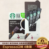 日本进口 星巴克速溶意式无糖纯黑浓缩咖啡粉4条装