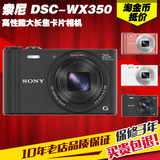 正品Sony/索尼 DSC-WX350/WX300数码相机WIFI 特价大促销 小长焦