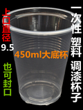 一次性透明塑料杯子450ml专用汽车调漆杯实验取样杯豆浆奶茶杯子