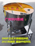 电动不锈钢搅拌机 猪饲料混料机 200斤饲料搅拌机 小型立式拌料机