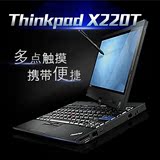 二手笔记本电脑ThinkPad X220T X230T IBM 二手联想 多点手触平板