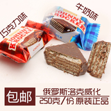特价俄罗斯进口威化如胜洛克巧克力威化糖儿童威化饼干250g喜糖