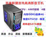 i3 i5 AMD 4核4G 独显英雄联盟游戏 设计  高配DIY 台式电脑主机