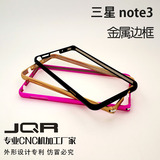 JQR 三星Note3手机壳note3保护套金属边框海马扣圆弧超薄配件批发