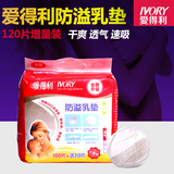 爱得利防溢乳垫120片一次性防溢哺乳贴防溢防漏乳垫不可洗隔奶垫